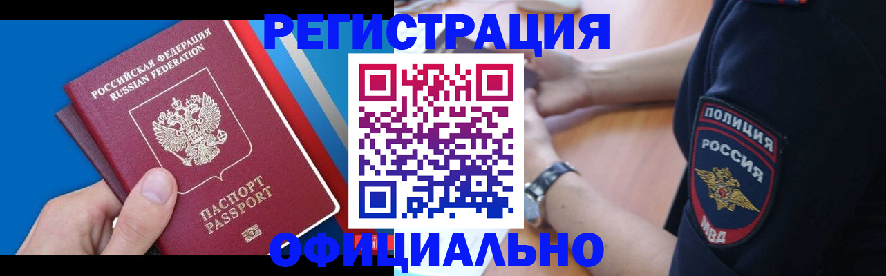 прописка иностранных граждан в Плавске