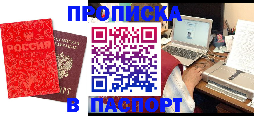 временная прописка в Плавске