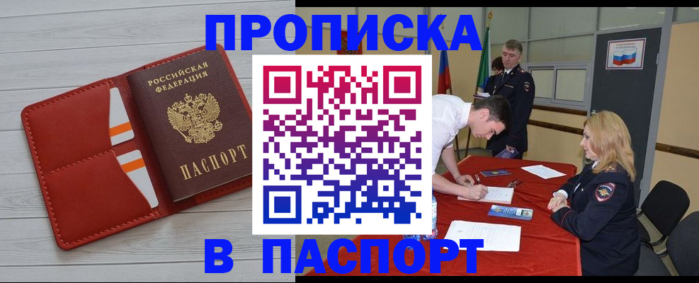 прописка гарантия в Плавске
