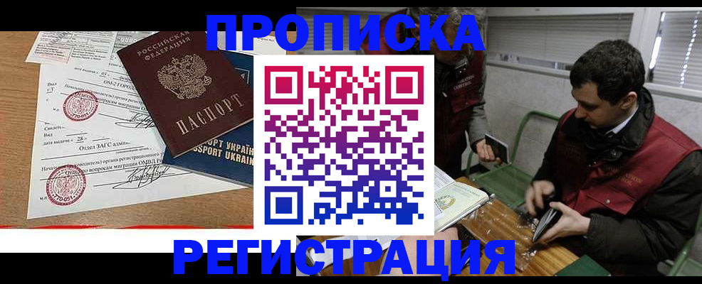 прописка законно в Плавске